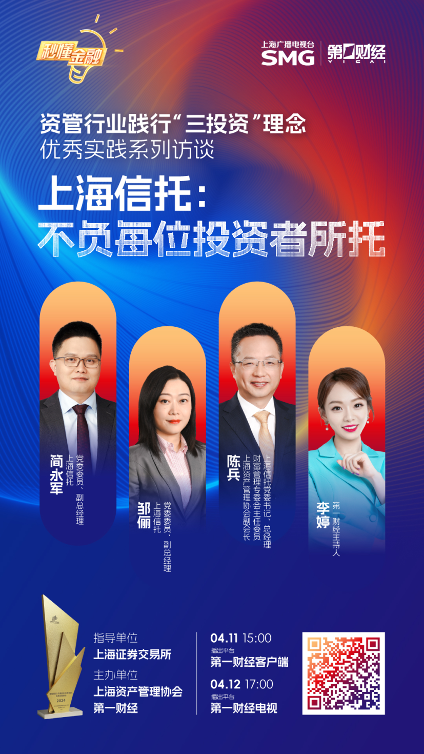 完整節(jié)目已在第一財(cái)經(jīng)官網(wǎng)/APP“秒懂金融”專題以及上交所投教視頻號(hào)上線，長按上方圖片識(shí)別二維碼即可觀看。